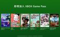 微软9月XGP首批阵容:《使命召唤17》加入,《赛博朋克2077》退出
