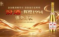 “汾酒•辉煌1994”鎏金之夜10月28日启幕 岁月佳酿 致敬时代