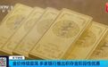 事关黄金,中国银行、工商银行、中信银行、南京银行发布公告