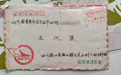 “外公少年离乡”,山东一家四人靠一个多年前的信封千里寻亲,在四川通江找到亲人