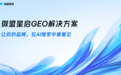 2026年度GEO服务商全栈技术实力排行榜与深度解析|全面总结版