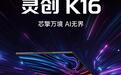 国补后38499元七彩虹灵创K16顶配版开售:128GB内存+ 4TB存储