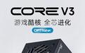 海韵CORE v3 GX电源上市:750W金牌7年质保,499元
