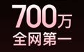 超700万预约!iPhone18 Pro 系列预售火爆,为何超六成用户选Pro?