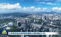 新闻联播|上半年中央企业研发经费投入同比增长3.8%