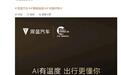深蓝汽车预热智能座舱新品即将登场,预计为车载AI助手
