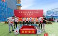 84天刷新建设纪录!思格南通智慧能源中心二期顺利封顶