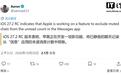 苹果iOS 27.2新特性曝光:Messages未读消息角标计数可排除已静音对话