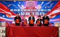 杭州星启数商完成3亿元A轮融资 资本合力布局茶产业智能化赛道
