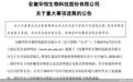 实控人被批准逮捕,华恒生物“A+H”布局梦断