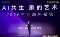 20年进化,卡萨帝定义AI时代高端生活新方式