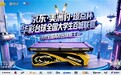 京东运动首场大学生专属台球赛事开启 知名球员孙丹虹现场助阵