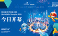 今晚,第48届世界技能大赛上海开幕!湖北唯一选手郭夏亭出战口腔修复工艺技术赛项