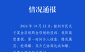 13岁女孩卖掉妈妈两条金项链,金店当面熔化,家长要求原样返还,官方通报