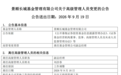 百亿基金经理刘彦春卸任景顺长城基金副总,在管基金上半年遭内部员工全线减持