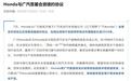 续约12年正式敲定!广本收获最强“定心丸”