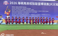 一球牵两岸,青海藏族棒球少年带着哈达再赴兴义之约