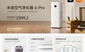 小米米家空气净化器 6 Pro 首销,首发价 2199 元