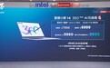 联想小新 14 360 2026 AI 元启版发布,首发 6999 元