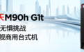 体验跃升,全场景赋能,联想开天台式机按下国产替代“快进键”