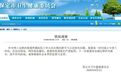 “家长自称纪委书记求关照”,官方通报