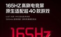 TCL 华星供屏小米 REDMI K90 Max 等新品,支持 1nit 超低亮度