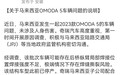 奇瑞在马来西亚召回8878辆车奇瑞在马来西亚再发生断轴事故【在马来西