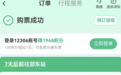 旅客在同程旅行买高铁票后进站时显示无效无法上车,回应:信息回调错误,已赔付