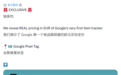 谷歌首款追踪器Pixel Tag曝光:对标苹果AirTag,欧洲售价34.99欧元