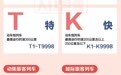 最高运行时速350公里以上!“X”字头列车要来了,铁路车次编排迎来调整