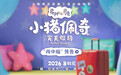 小猪佩奇首部三维动画大电影官宣,2026 暑期档“来中国度假”