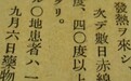 反人类罪行再添铁证:日军医曾用本土精神病患做人体实验