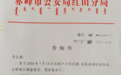 男子发现户籍曾短暂迁入一陌生“外甥”,称父亲是户主生前未提及此人,家人均不认识 警方回应