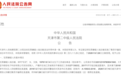 价值345亿元!英国查扣6万余枚比特币,背后有超10万名中国受害者