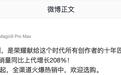 荣耀手机:Magic9系列开售一小时,全平台销量同比上代增长208%