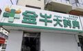 牙膏变成“医保药”,香菇、羊角菌被偷梁换柱,医保局通报违规使用医保基金案例