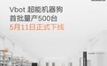 Vbot 维他动力完成 Pre-A 轮融资,超能机器狗开启量产交付
