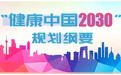 锚定健康战略,博奥真心益维pro重磅上市,重构心血管养护行业新生态