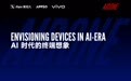 Agent 时代,需要一台能折叠的移动工作台|AIDONE 5.0 全记录