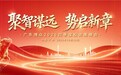 研势笃行 广东博众 2026 四季度投资策略会洞见 A 股后市机遇