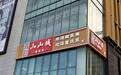 北京品牌门头牌匾技术白皮书:从设计到落地的全流程实践指南