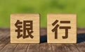 产业金融,何以成为11万亿兴业银行的新战略
