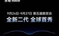 Rokid新一代乐奇AI眼镜9月24日数贸会发布