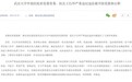 曾任武汉雷神山医院院长的王行环被双开,在医疗领域搞新型隐性腐败