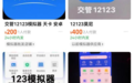 “交管12123”App竟能被山寨,起底模拟软件乱象
