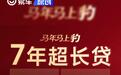 方程豹推出7年超长贷 7年费率低至1.5%