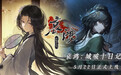 明末叙事游戏《哀鸿:城破十日记》移动端定档 5 月 22 日发售