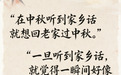 明月映中秋 家国共此声