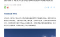国内首个商业太空态势感知望远镜观测阵列正式投运