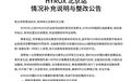 外国选手失禁后仍完赛夺冠,HYROX再通报